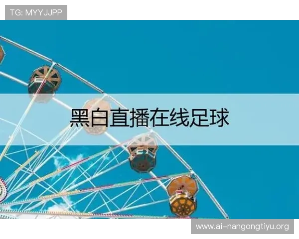 球友直播官网看球吧免费提供高清赛事直播在线观看平台推荐