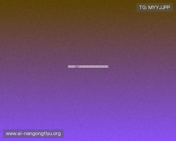 世界杯波黑VS瑞士比赛中门将扑救次数对比及比赛战术分析